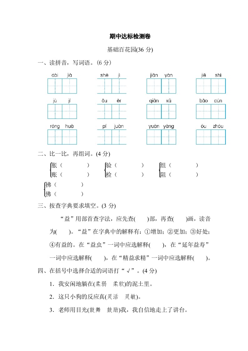 三年级语文下册05期中达标检测卷-久久学科网