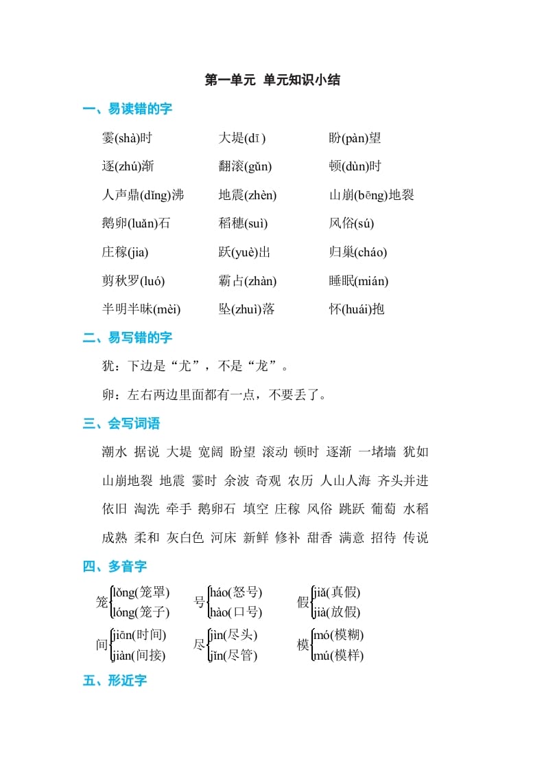 四年级语文上册第一单元单元知识小结-久久学科网