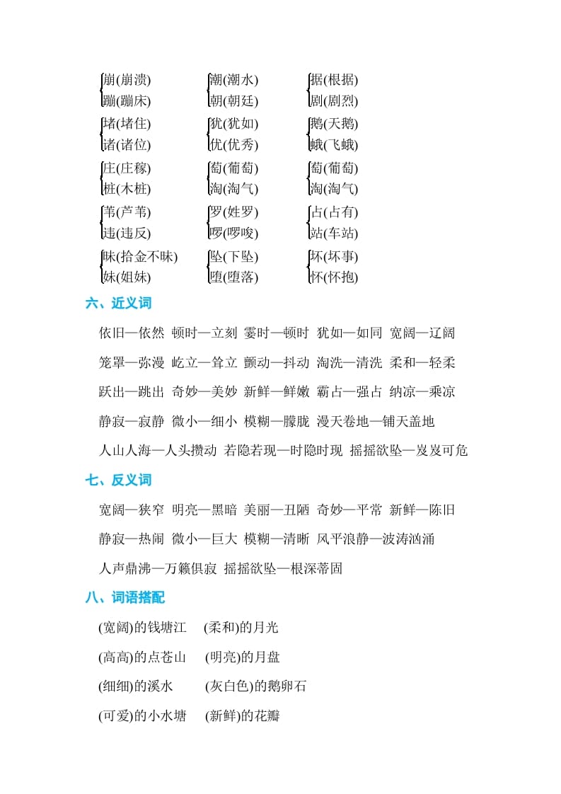 图片[2]-四年级语文上册第一单元单元知识小结-久久学科网
