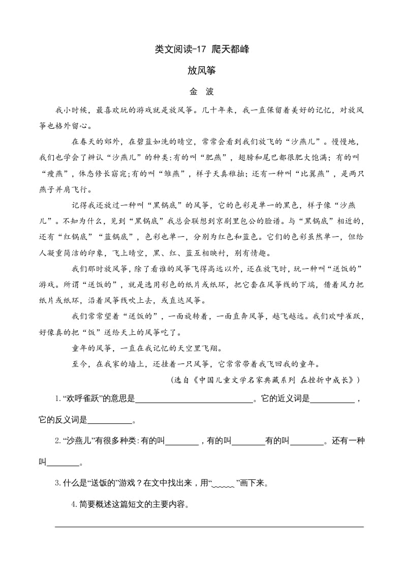 四年级语文上册类文阅读17爬天都峰-久久学科网