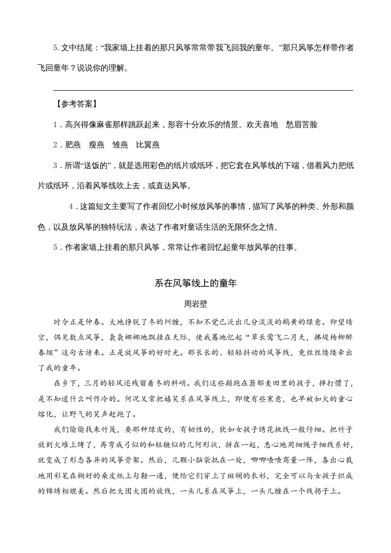 图片[2]-四年级语文上册类文阅读17爬天都峰-久久学科网