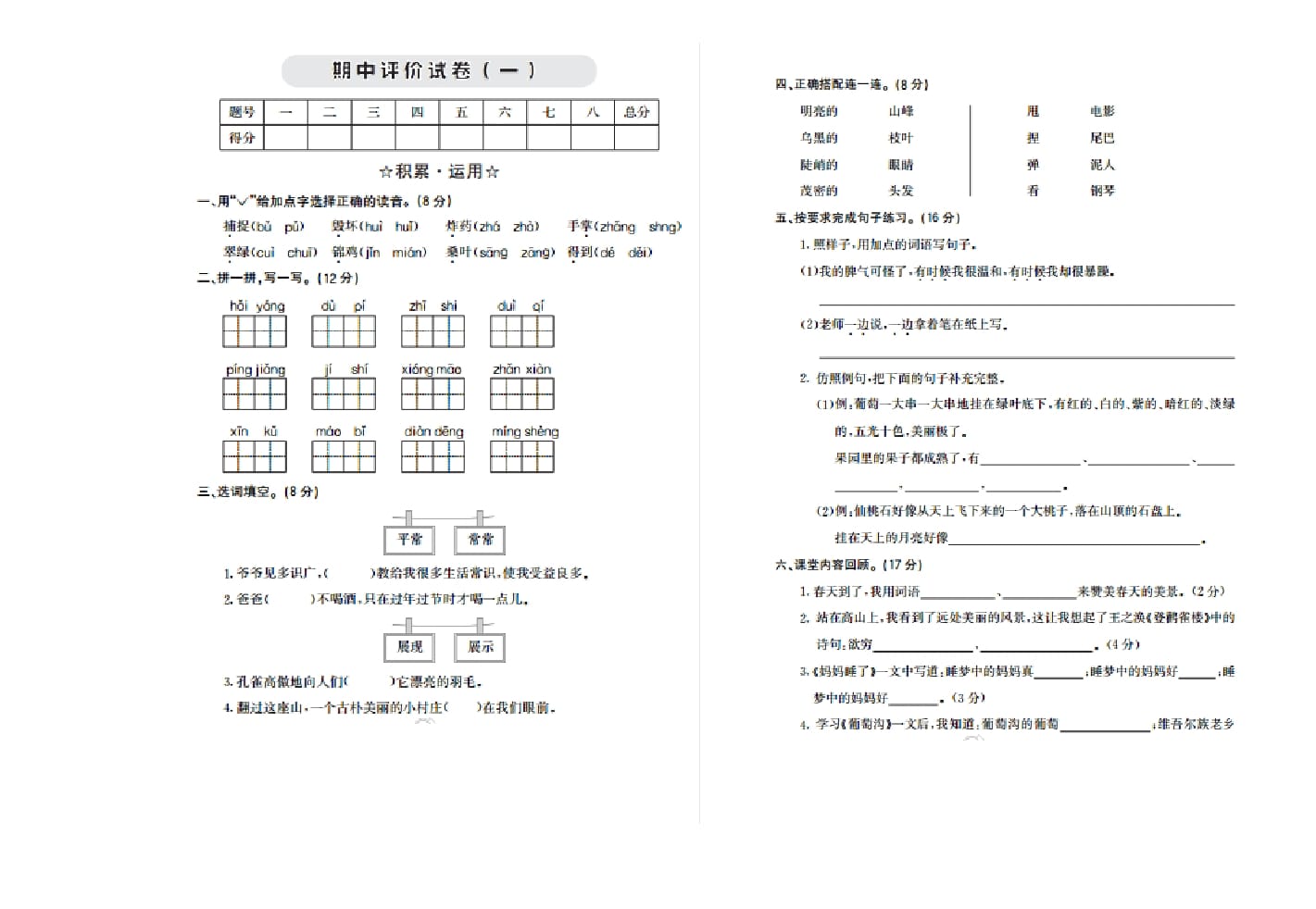 二年级语文上册期中检测卷一（部编）-久久学科网