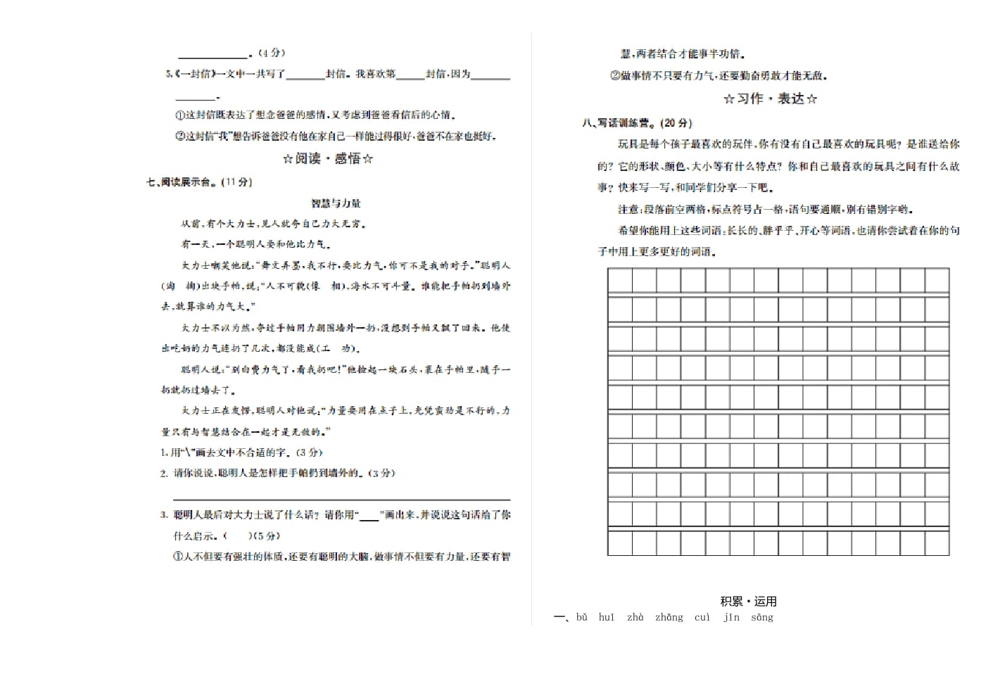 图片[2]-二年级语文上册期中检测卷一（部编）-久久学科网