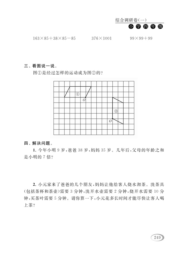 图片[2]-四年级数学下册综合调研卷（一）-久久学科网