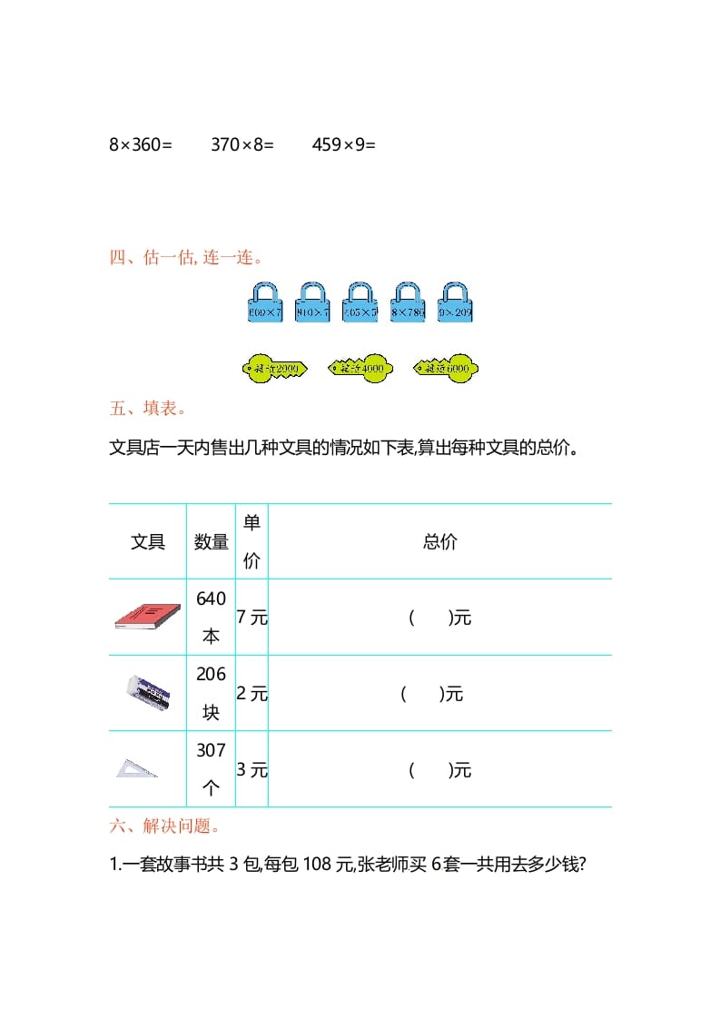 图片[2]-三年级数学上册单元测试-第一单元-（苏教版）-久久学科网