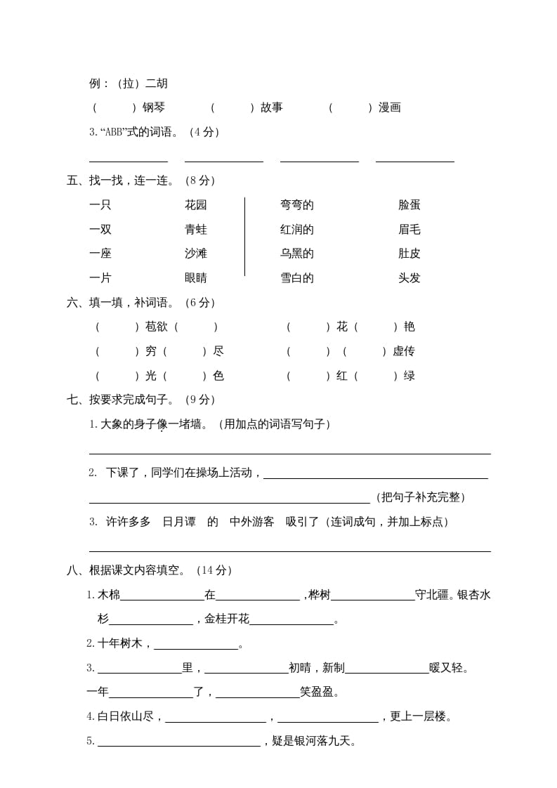 图片[2]-二年级语文上册第一学期期中考试精选卷4（部编）-久久学科网
