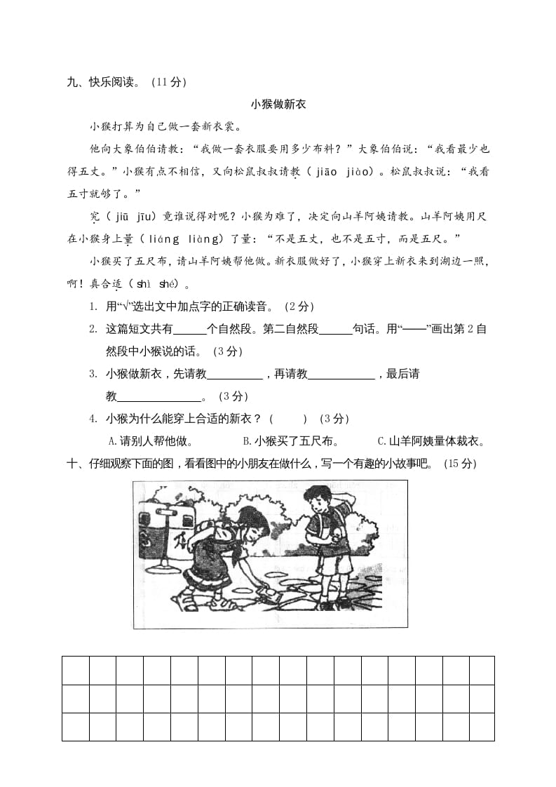 图片[3]-二年级语文上册第一学期期中考试精选卷4（部编）-久久学科网