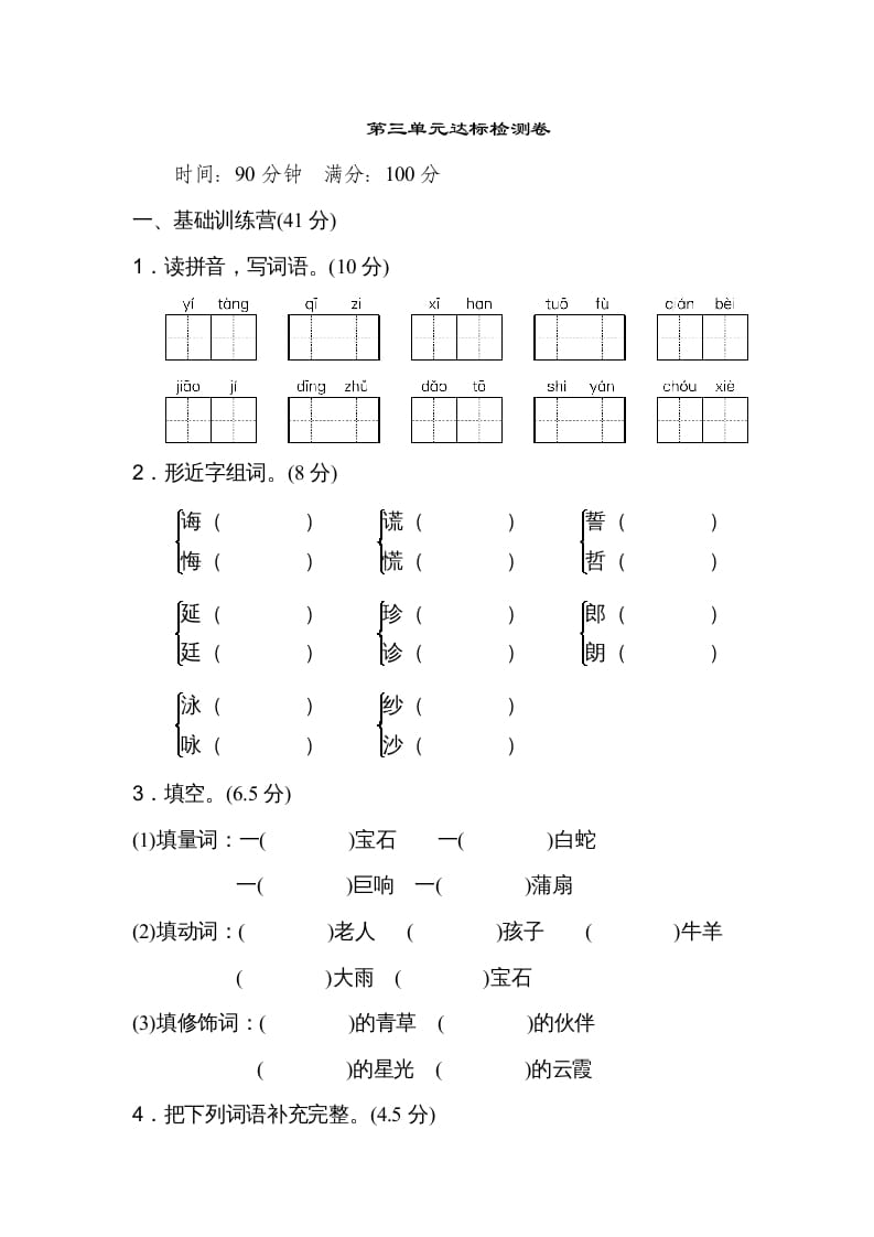 五年级语文上册第三单元达标检测卷（二）（部编版）-久久学科网