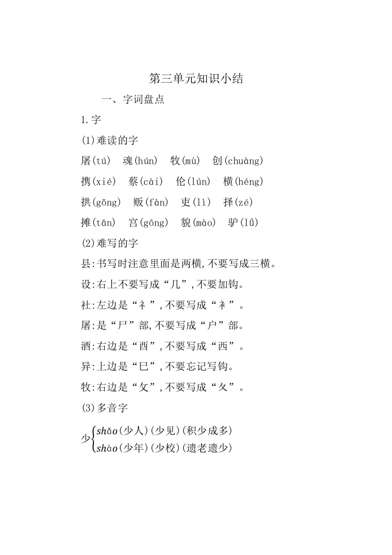 三年级语文下册第三单元知识小结-久久学科网