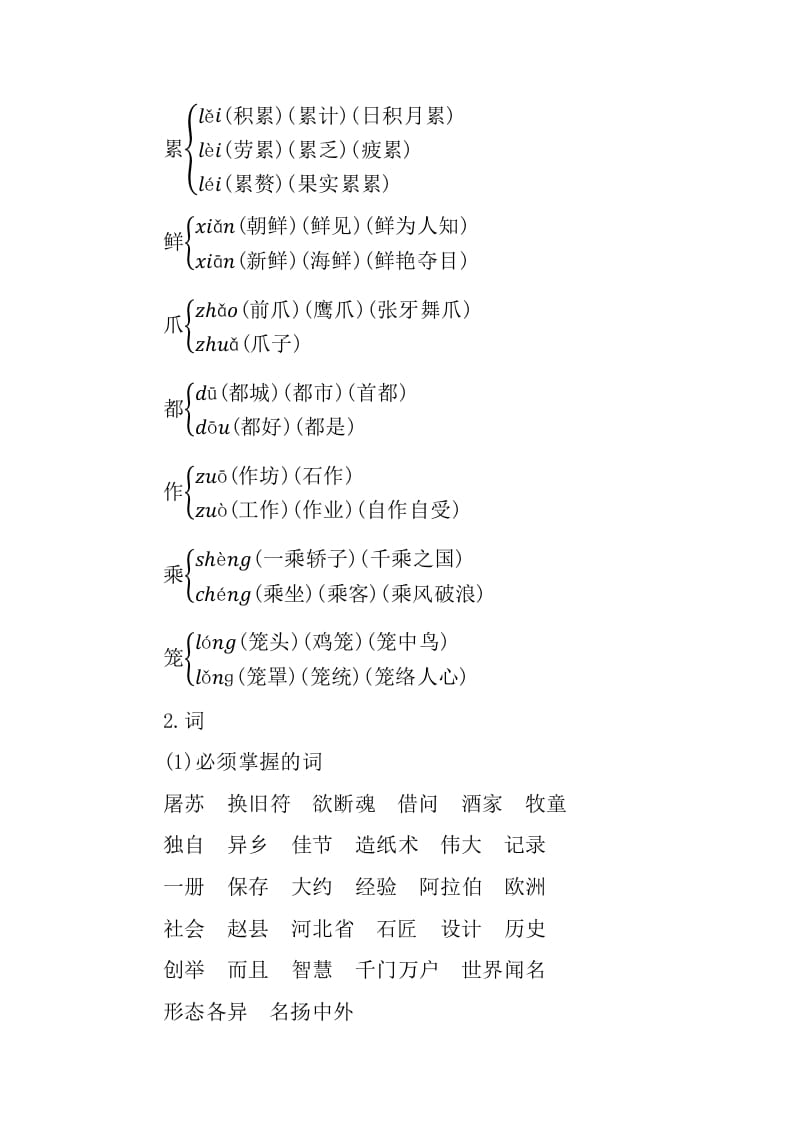 图片[2]-三年级语文下册第三单元知识小结-久久学科网