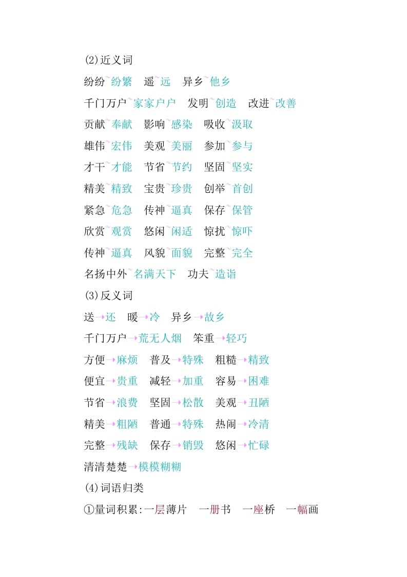 图片[3]-三年级语文下册第三单元知识小结-久久学科网