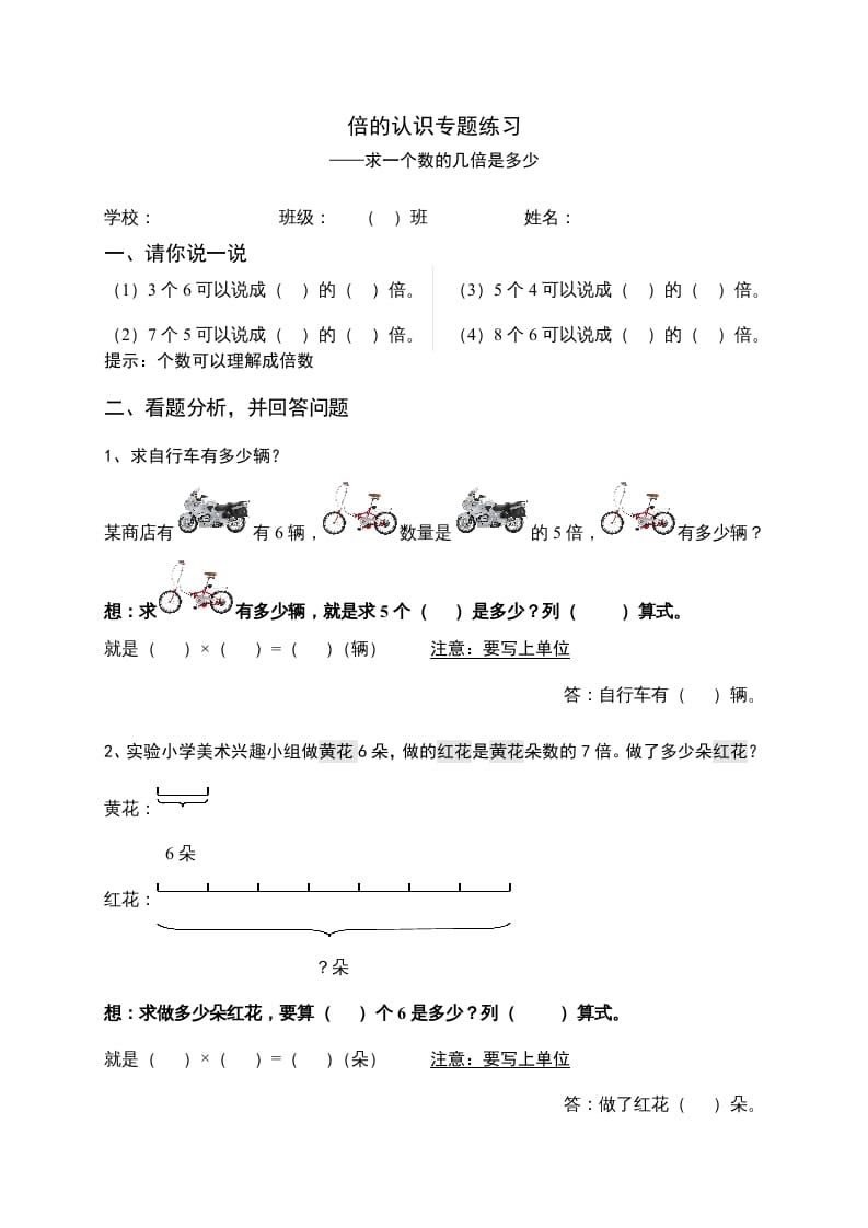三年级数学上册倍的认识专题练习：求一个数的几倍是多少（人教版）-久久学科网