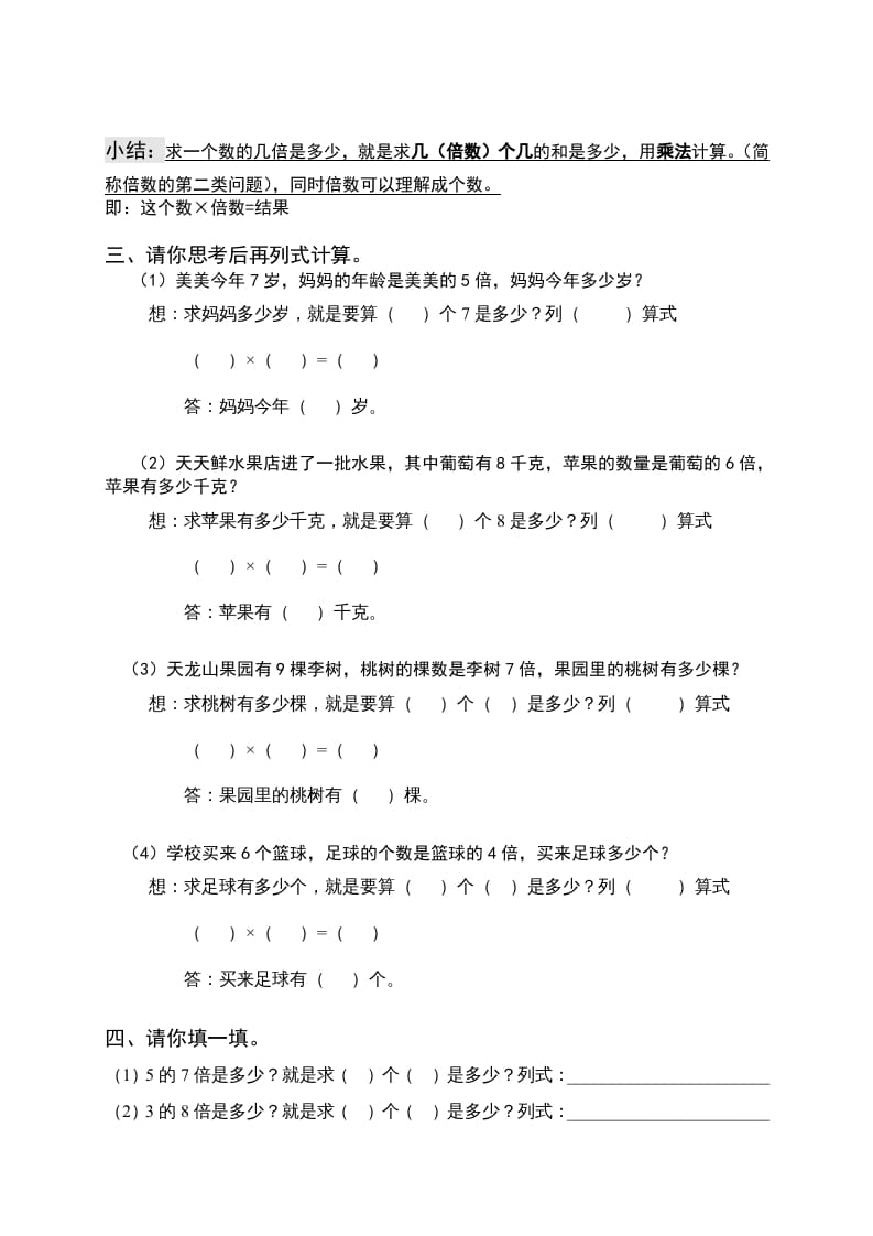 图片[2]-三年级数学上册倍的认识专题练习：求一个数的几倍是多少（人教版）-久久学科网