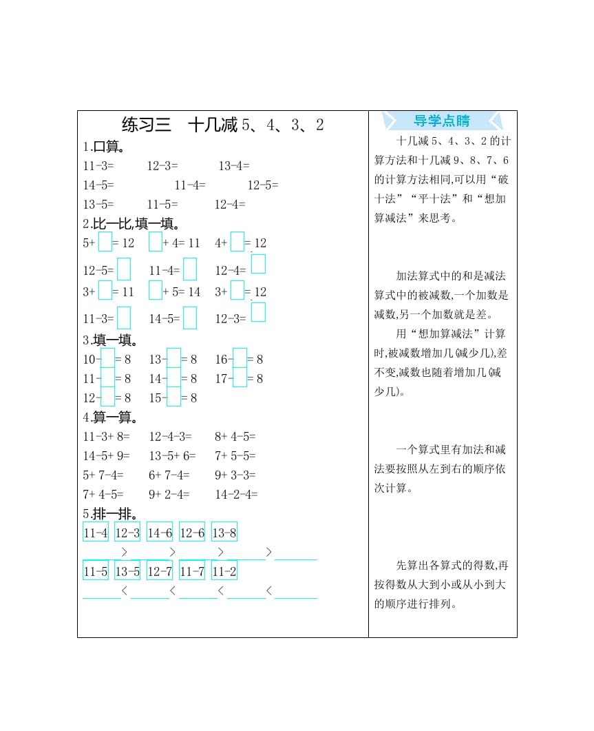一年级数学上册练习三十几减5、4、3、2（人教版）-久久学科网