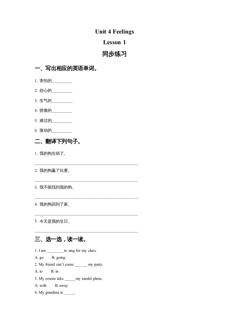 六年级英语上册Unit4FeelingslLesson1同步练习2（人教版一起点）-久久学科网