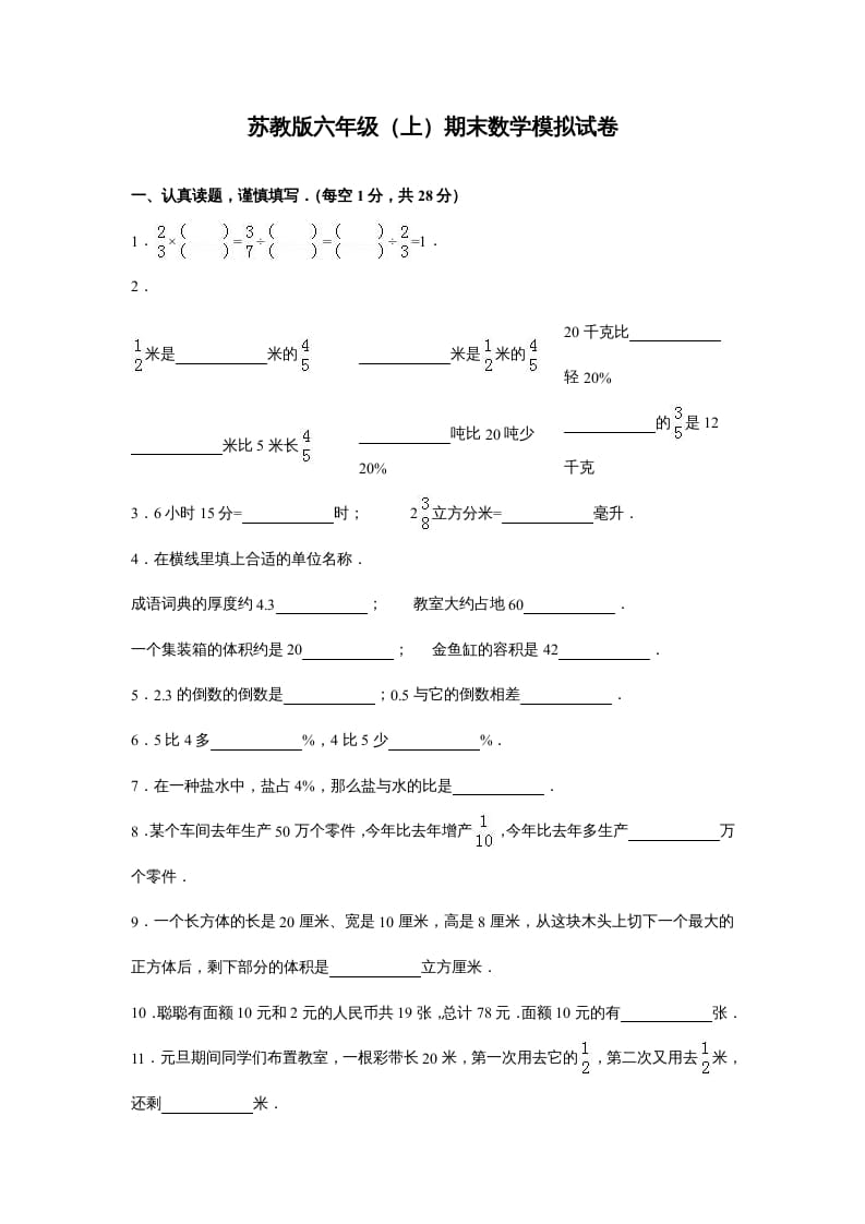 六年级数学上册苏教版六年级上学期期末测试卷10期末检测试卷（苏教版）-久久学科网