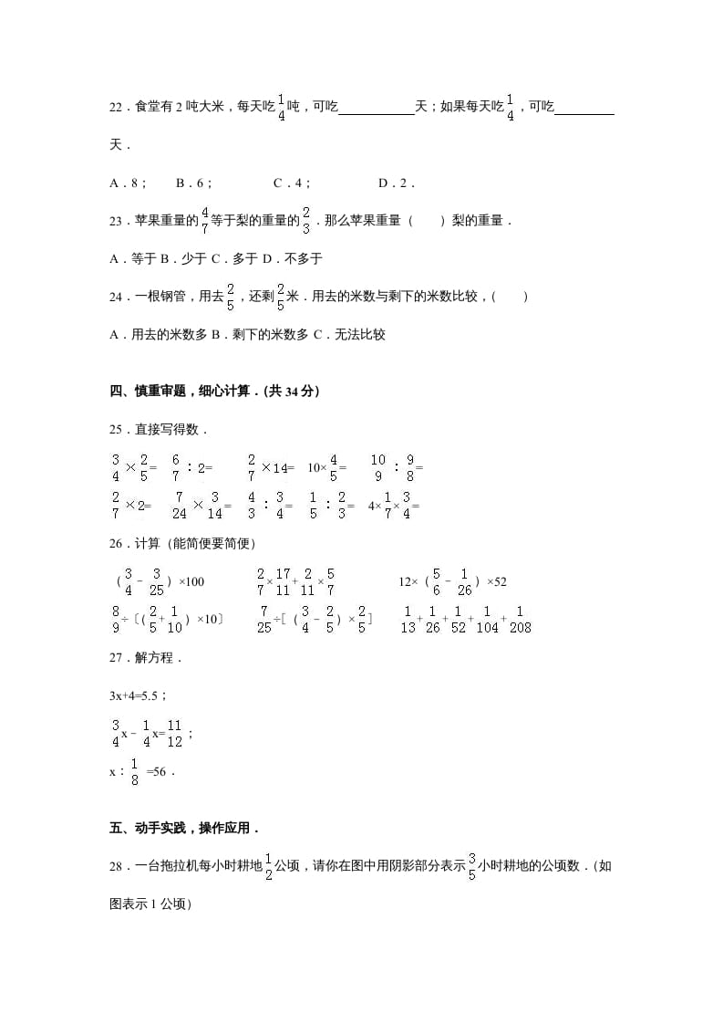 图片[3]-六年级数学上册苏教版六年级上学期期末测试卷10期末检测试卷（苏教版）-久久学科网