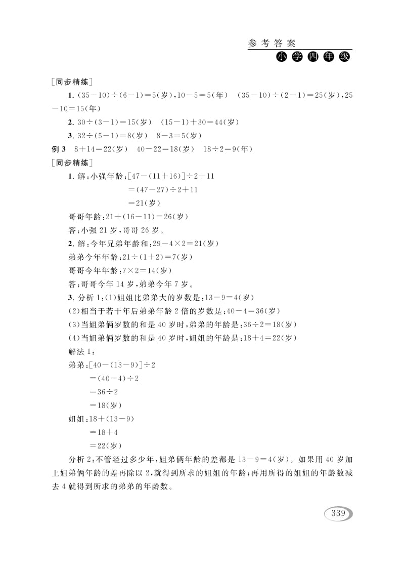 图片[2]-四年级数学下册第十二讲年龄问题参考答案-久久学科网