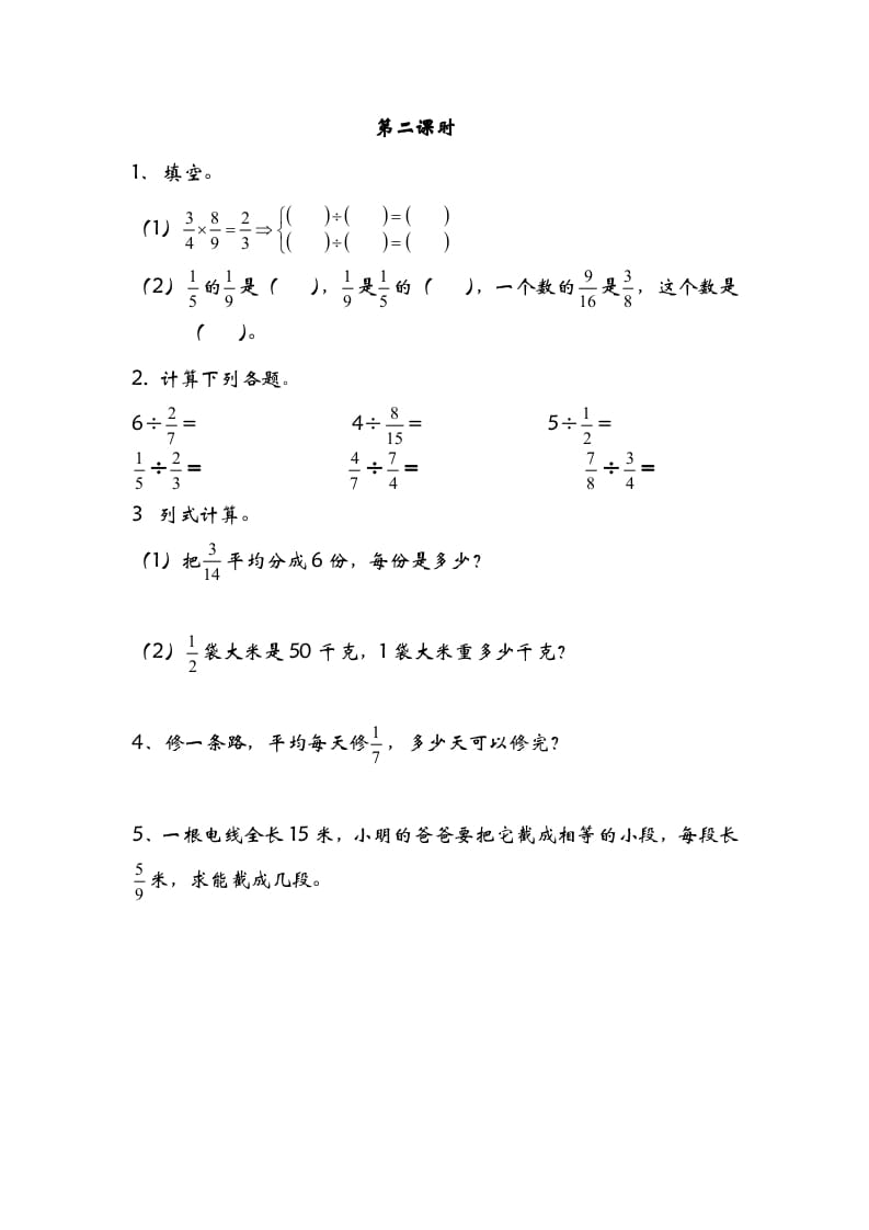 五年级数学下册5.2分数除法（二）-久久学科网