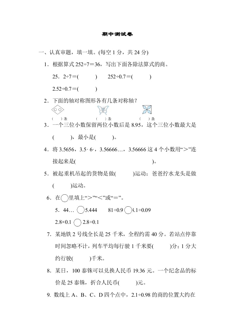五年级数学上册期中练习(5)（北师大版）-久久学科网
