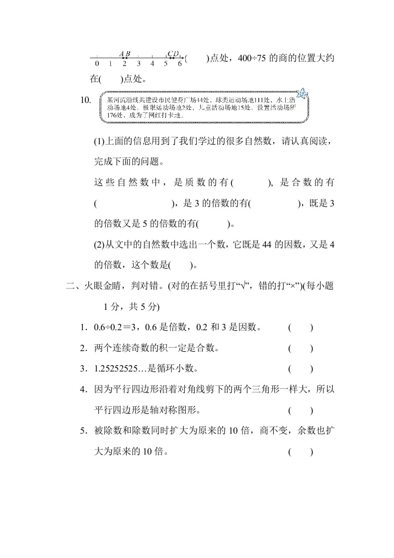 图片[2]-五年级数学上册期中练习(5)（北师大版）-久久学科网