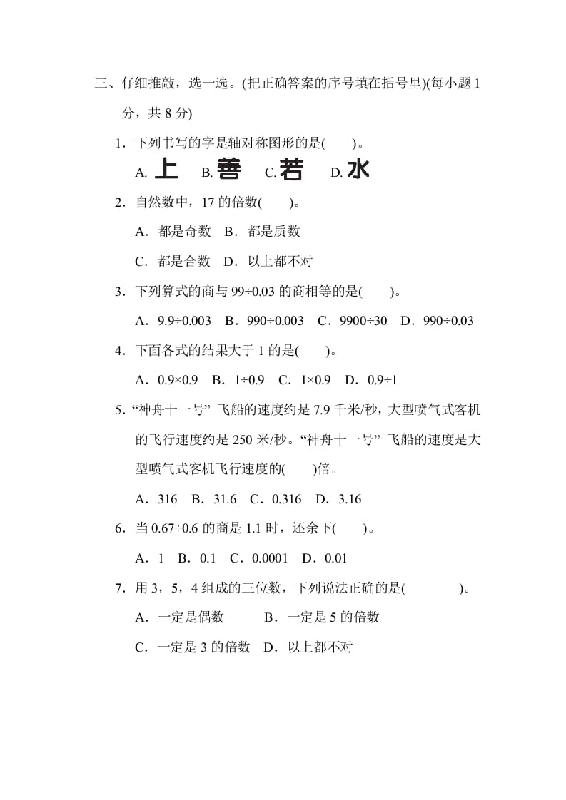 图片[3]-五年级数学上册期中练习(5)（北师大版）-久久学科网