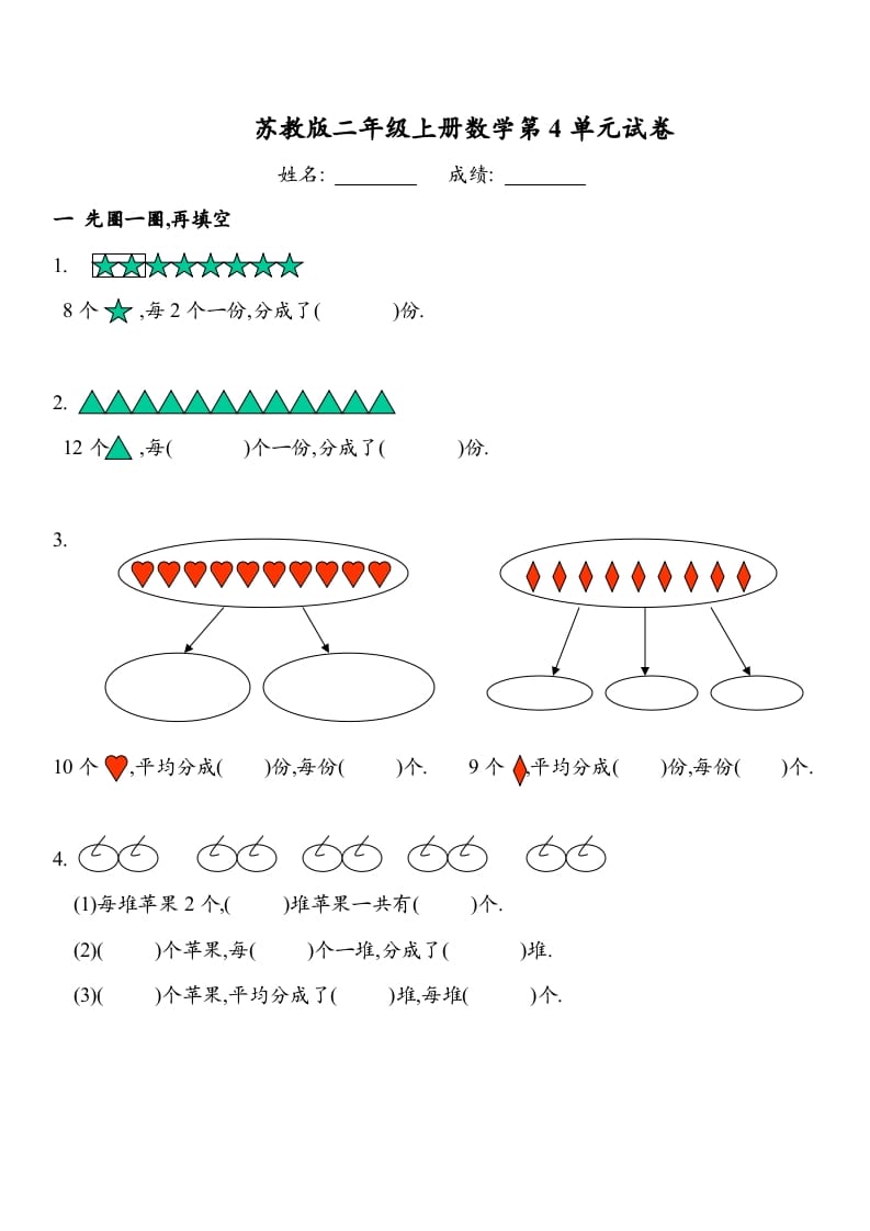 二年级数学上册第四单元试卷（苏教版）-久久学科网