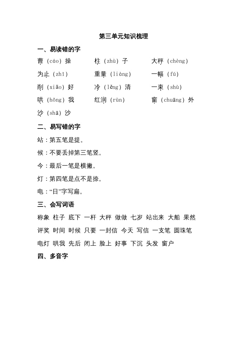 二年级语文上册第三单元知识梳理（部编）-久久学科网