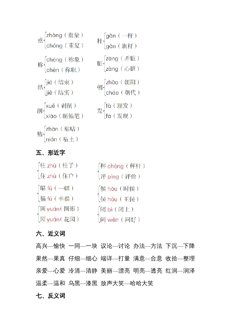 图片[2]-二年级语文上册第三单元知识梳理（部编）-久久学科网
