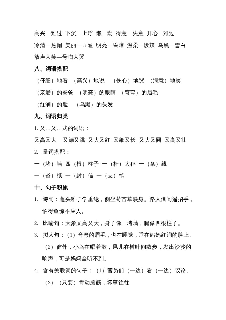 图片[3]-二年级语文上册第三单元知识梳理（部编）-久久学科网