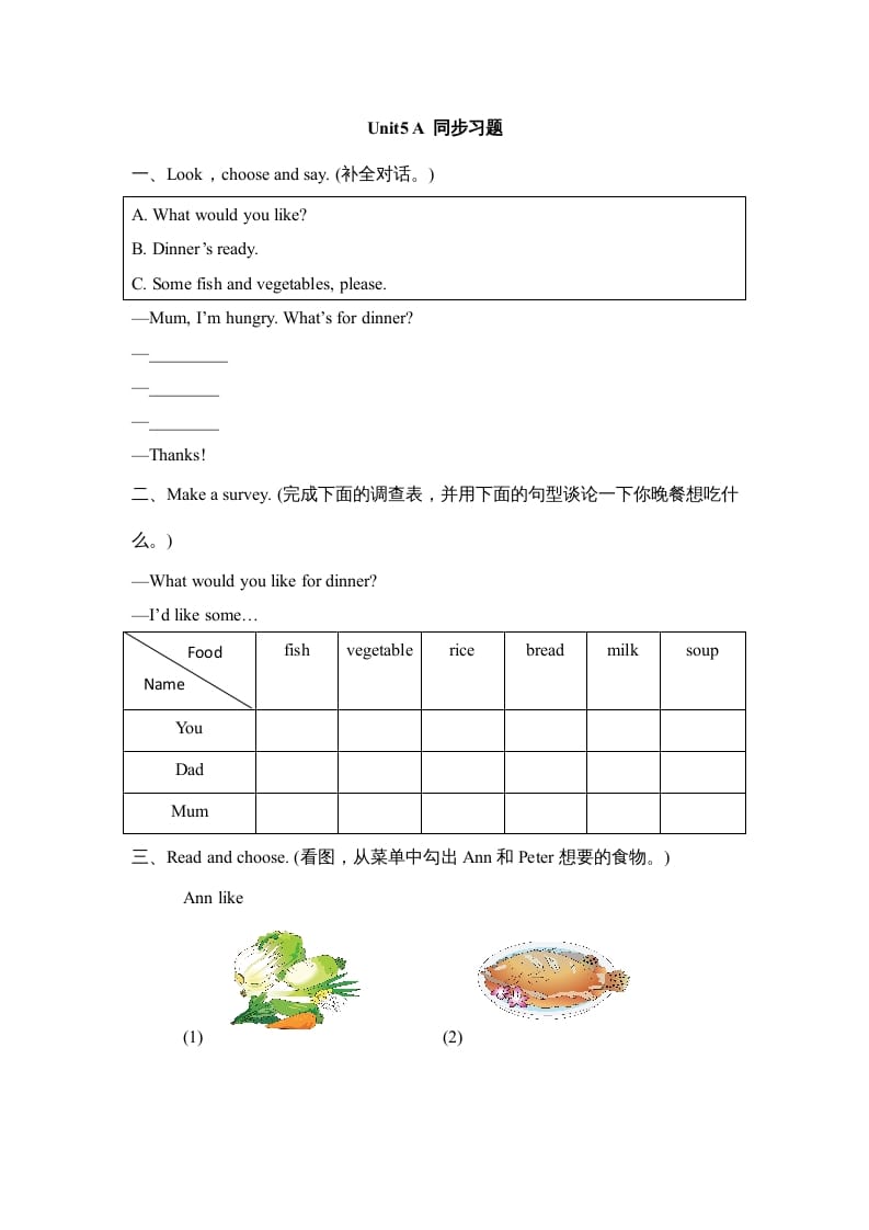 四年级英语上册Unit5_A_同步习题（人教版一起点）-久久学科网