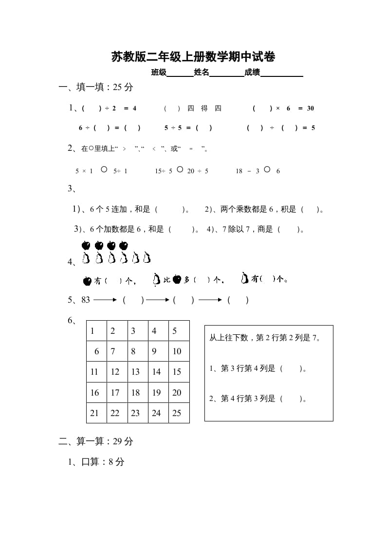 二年级数学上册期中试卷3（苏教版）-久久学科网