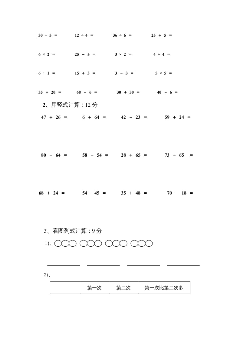 图片[2]-二年级数学上册期中试卷3（苏教版）-久久学科网