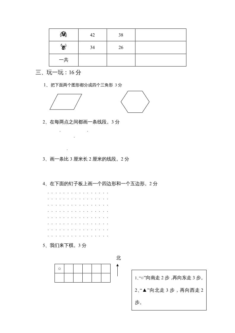图片[3]-二年级数学上册期中试卷3（苏教版）-久久学科网