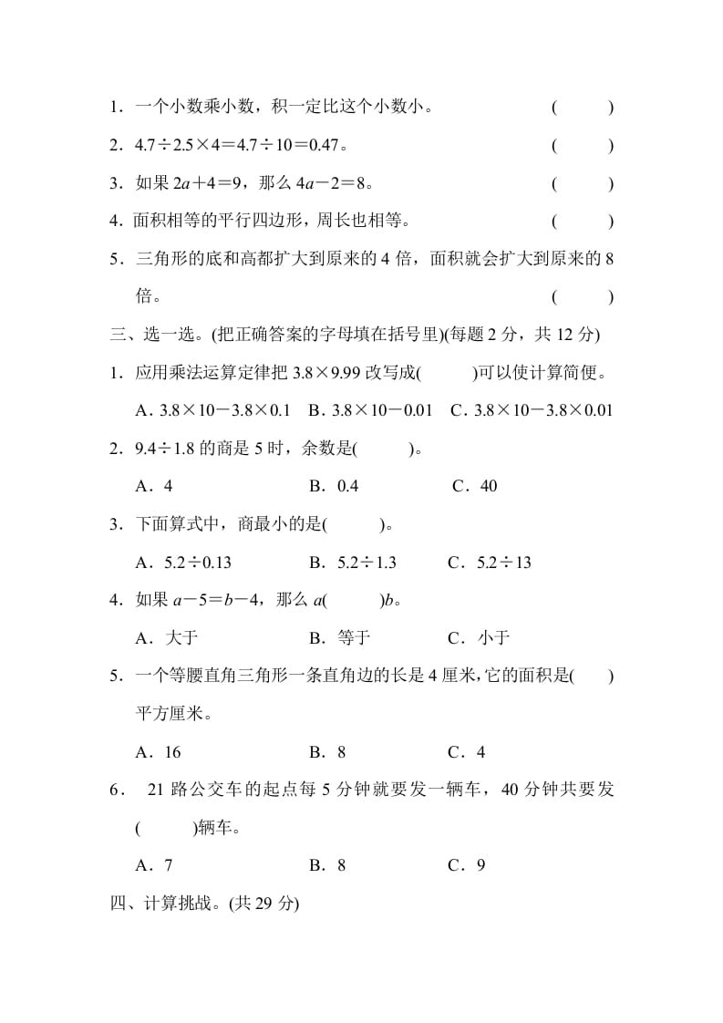 图片[2]-五年级数学上册黄冈市名校期末测试卷（人教版）-久久学科网