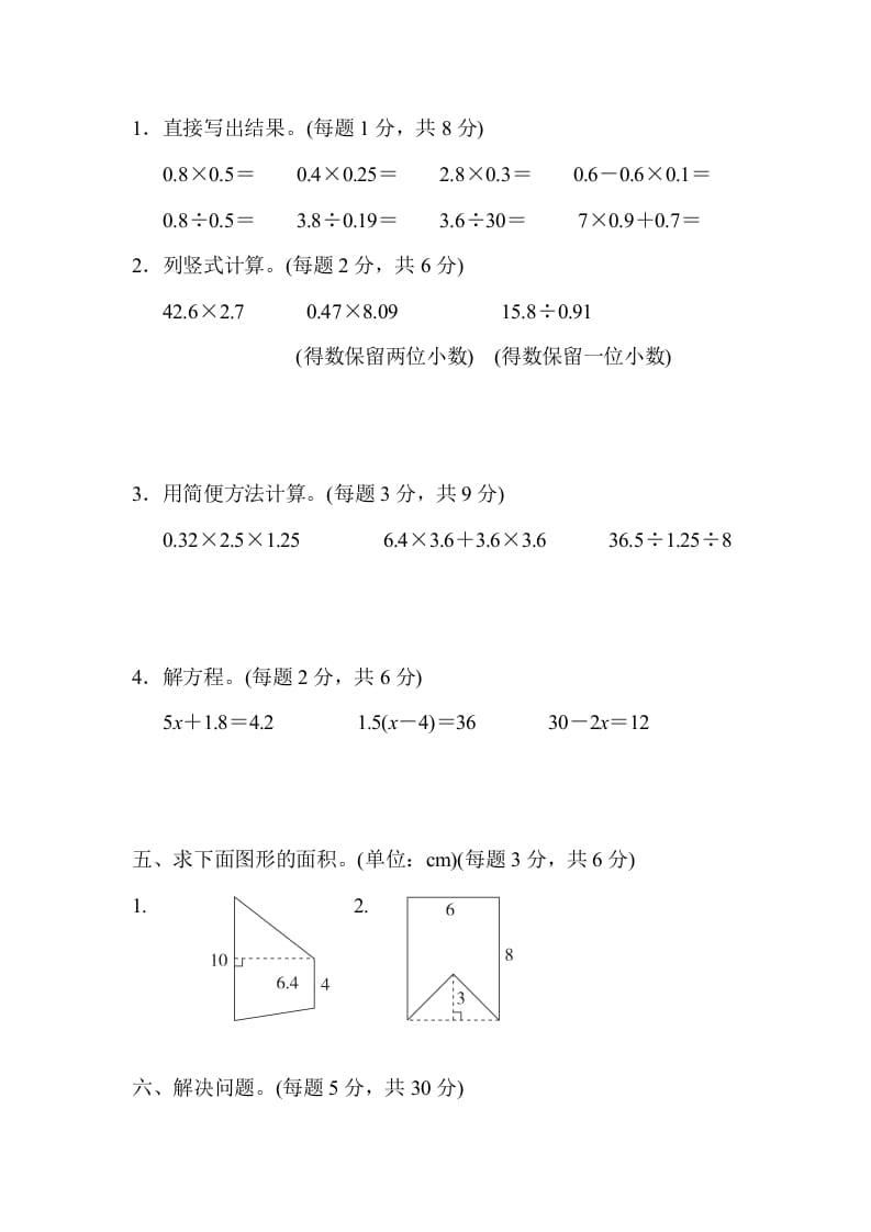 图片[3]-五年级数学上册黄冈市名校期末测试卷（人教版）-久久学科网
