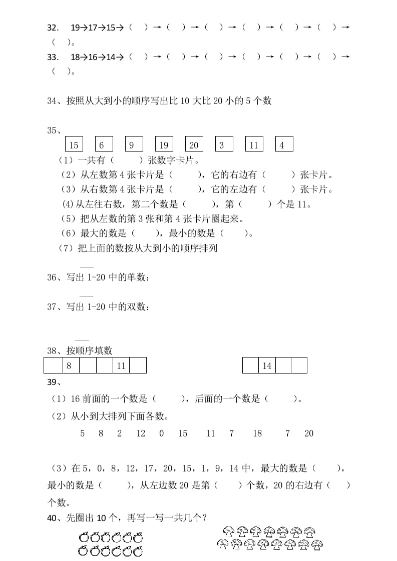 图片[2]-一年级数学上册填空专项练习（人教版）-久久学科网