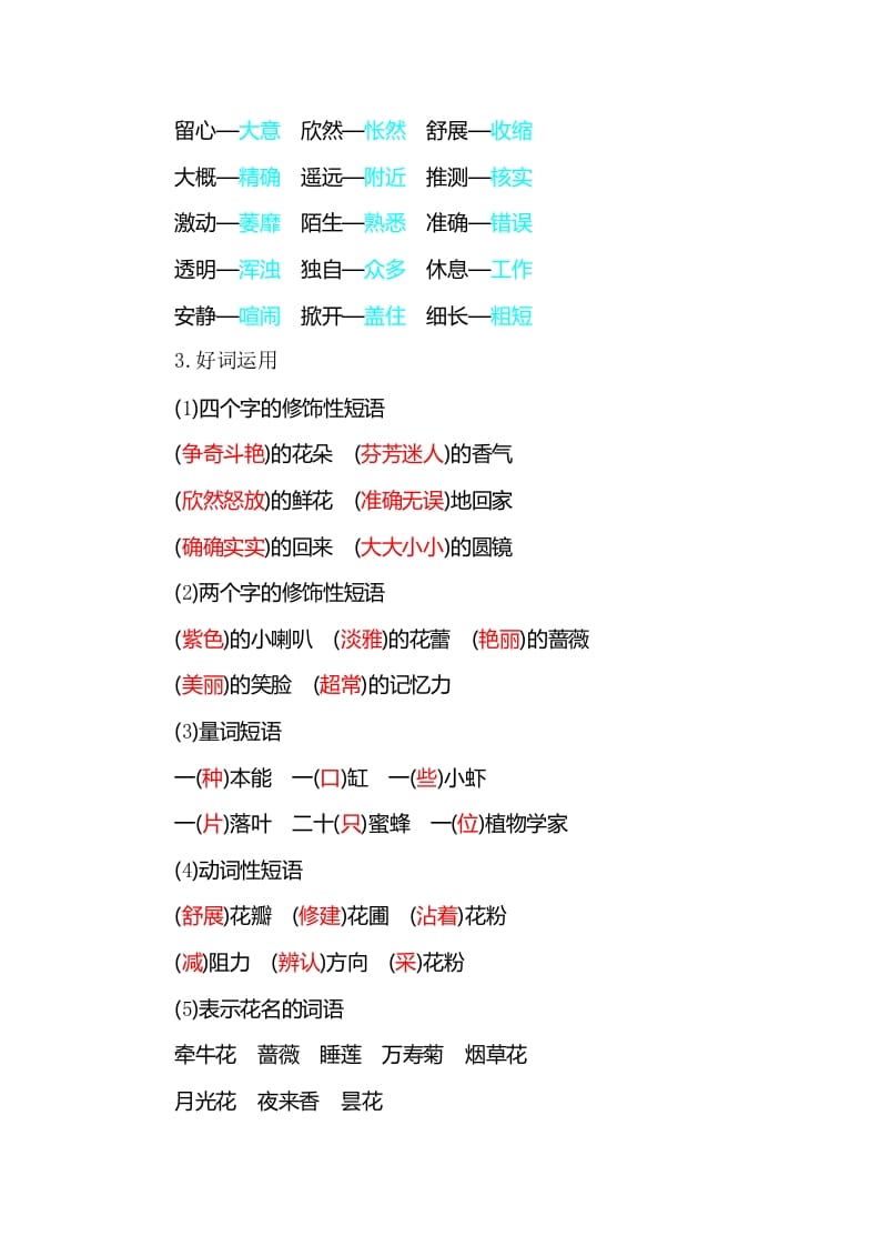 图片[3]-三年级语文下册知识小结-第四单元-久久学科网