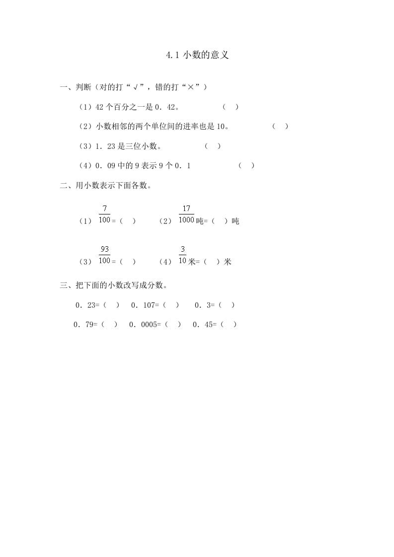 四年级数学下册4.1小数的意义-久久学科网