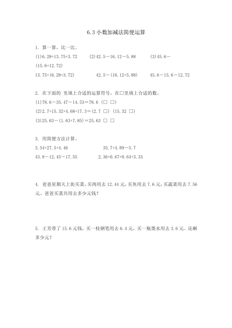 四年级数学下册6.3小数加减法简便运算-久久学科网
