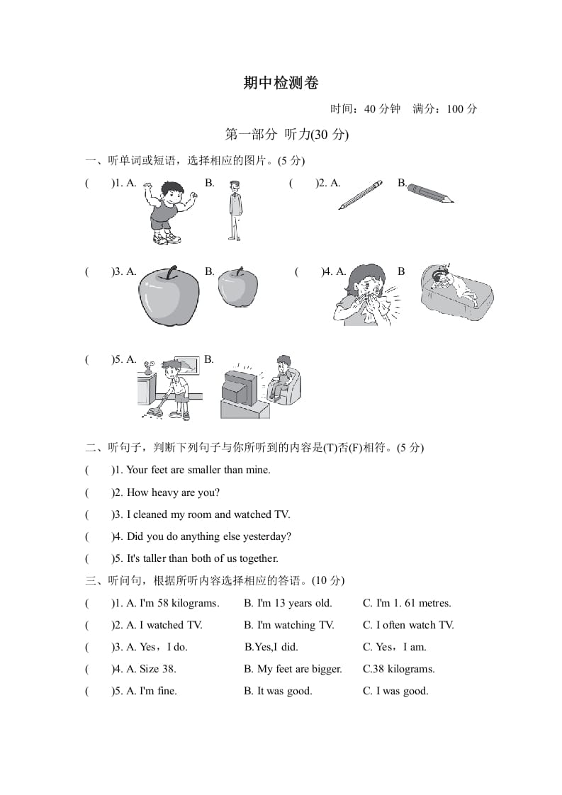 六年级英语下册期中检测卷-久久学科网