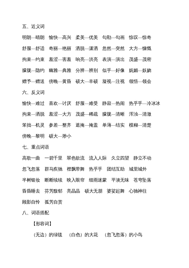 图片[2]-六年级语文上册第一单元考点梳理（部编版）-久久学科网