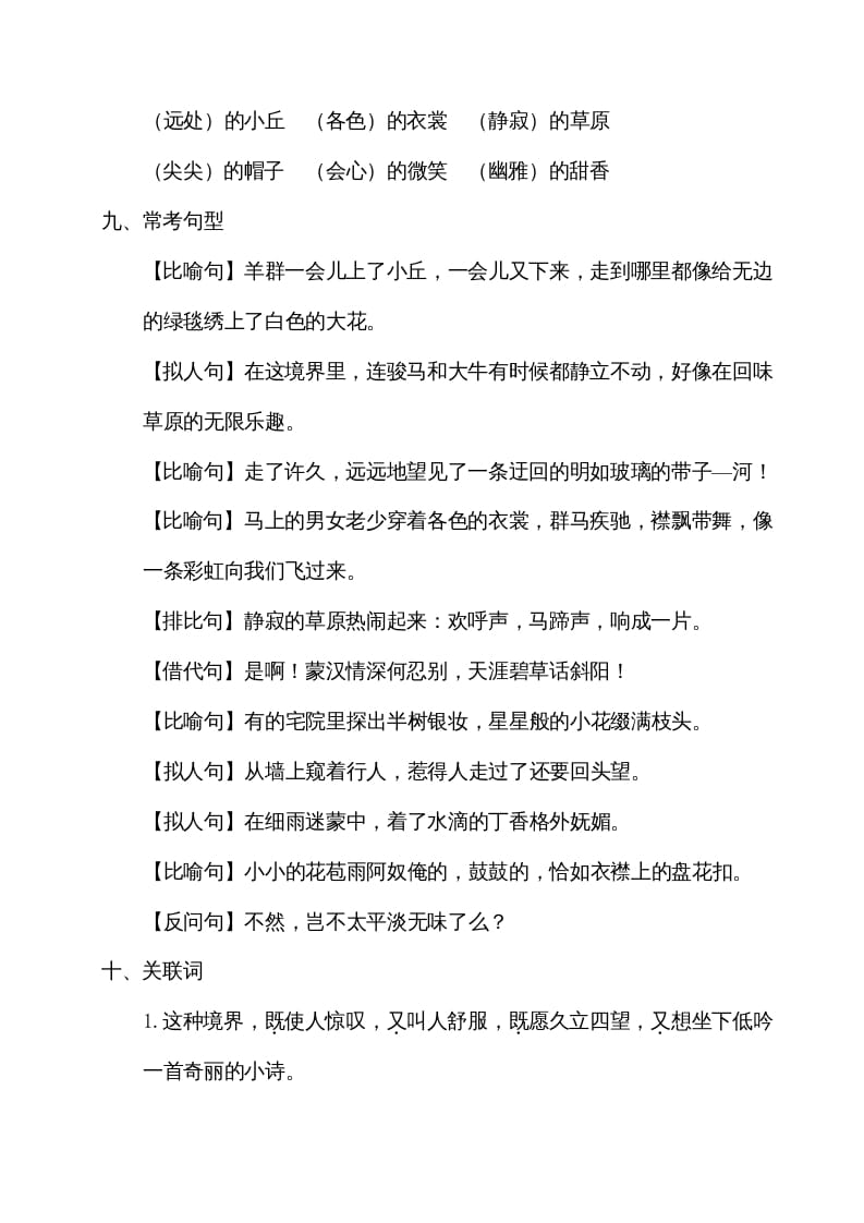 图片[3]-六年级语文上册第一单元考点梳理（部编版）-久久学科网