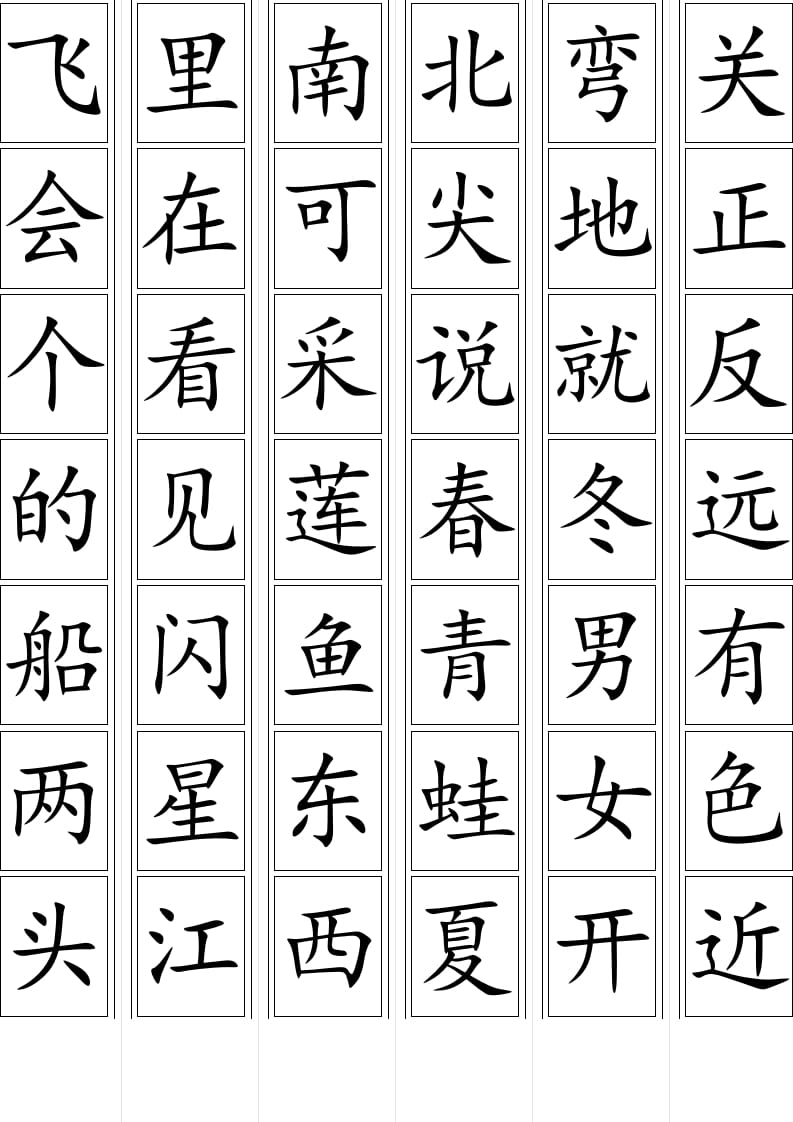图片[3]-一年级语文上册上生字卡片（部编版）-久久学科网
