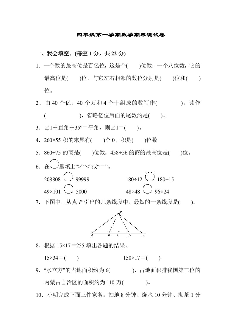 四年级数学上册四年级第一学期数学期末测试卷（人教版）-久久学科网