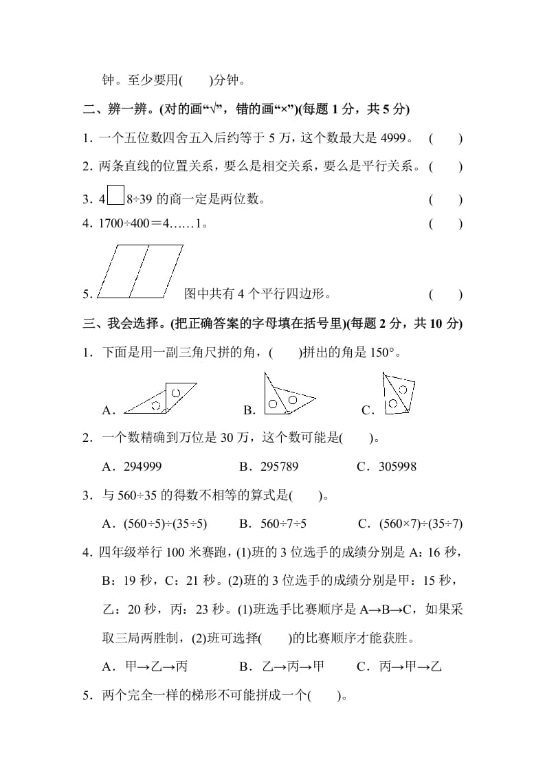 图片[2]-四年级数学上册四年级第一学期数学期末测试卷（人教版）-久久学科网