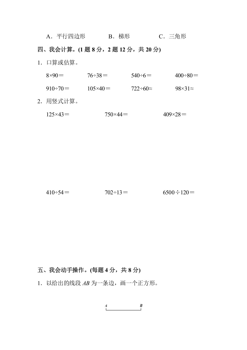 图片[3]-四年级数学上册四年级第一学期数学期末测试卷（人教版）-久久学科网