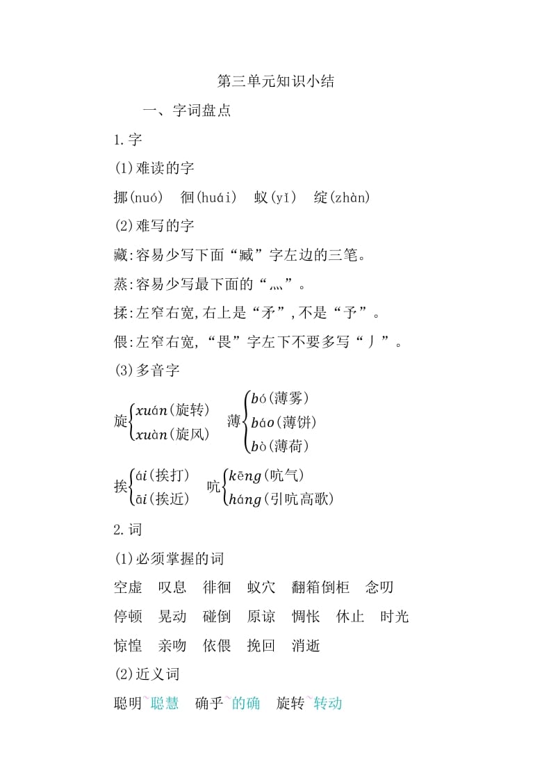 六年级语文下册第三单元知识小结-久久学科网