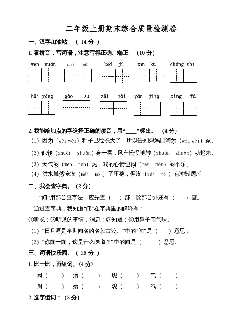 二年级语文上册（期末试题）(6)（部编）-久久学科网