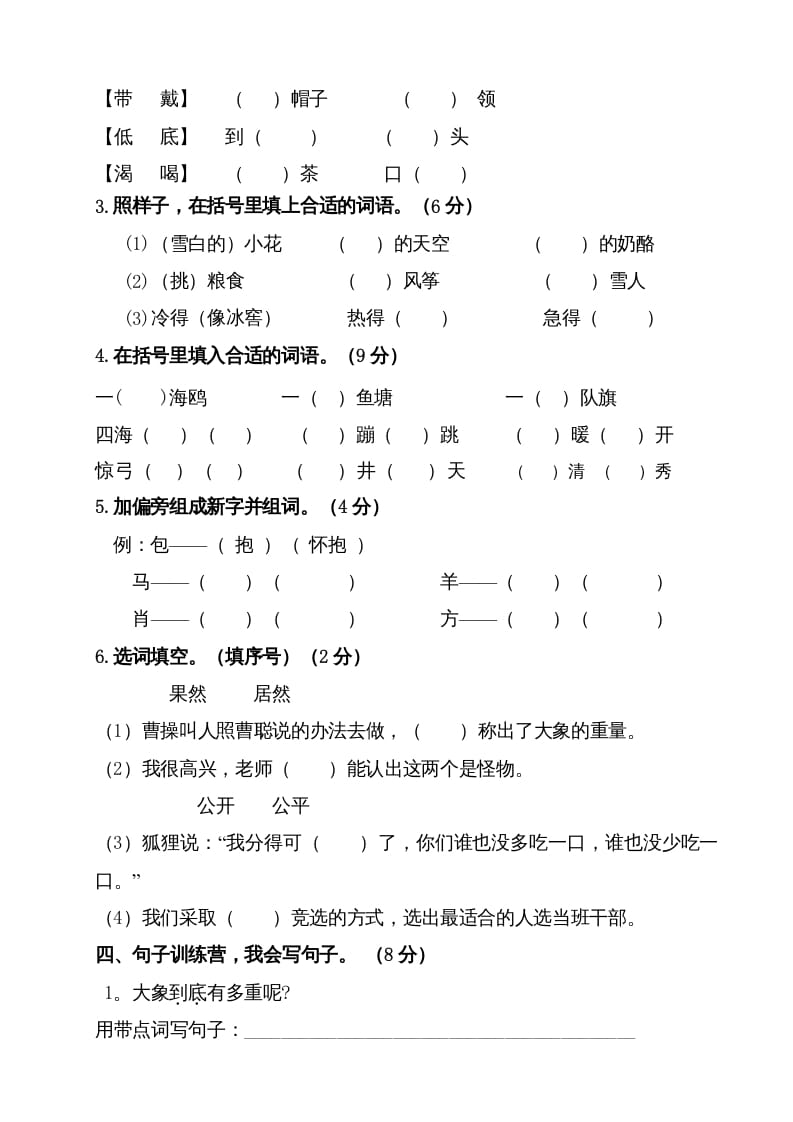 图片[2]-二年级语文上册（期末试题）(6)（部编）-久久学科网